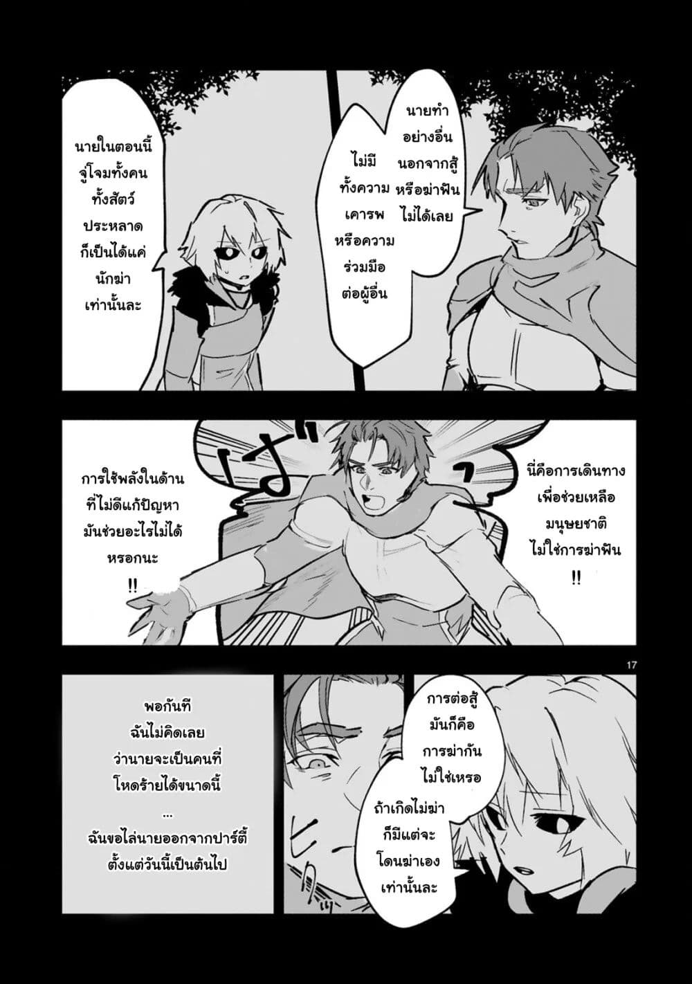 Maken Tsukai no Moto Shounen Hei wa, Moto Teki Kanbu no Onee-san to Issho ni Ikitai page 18