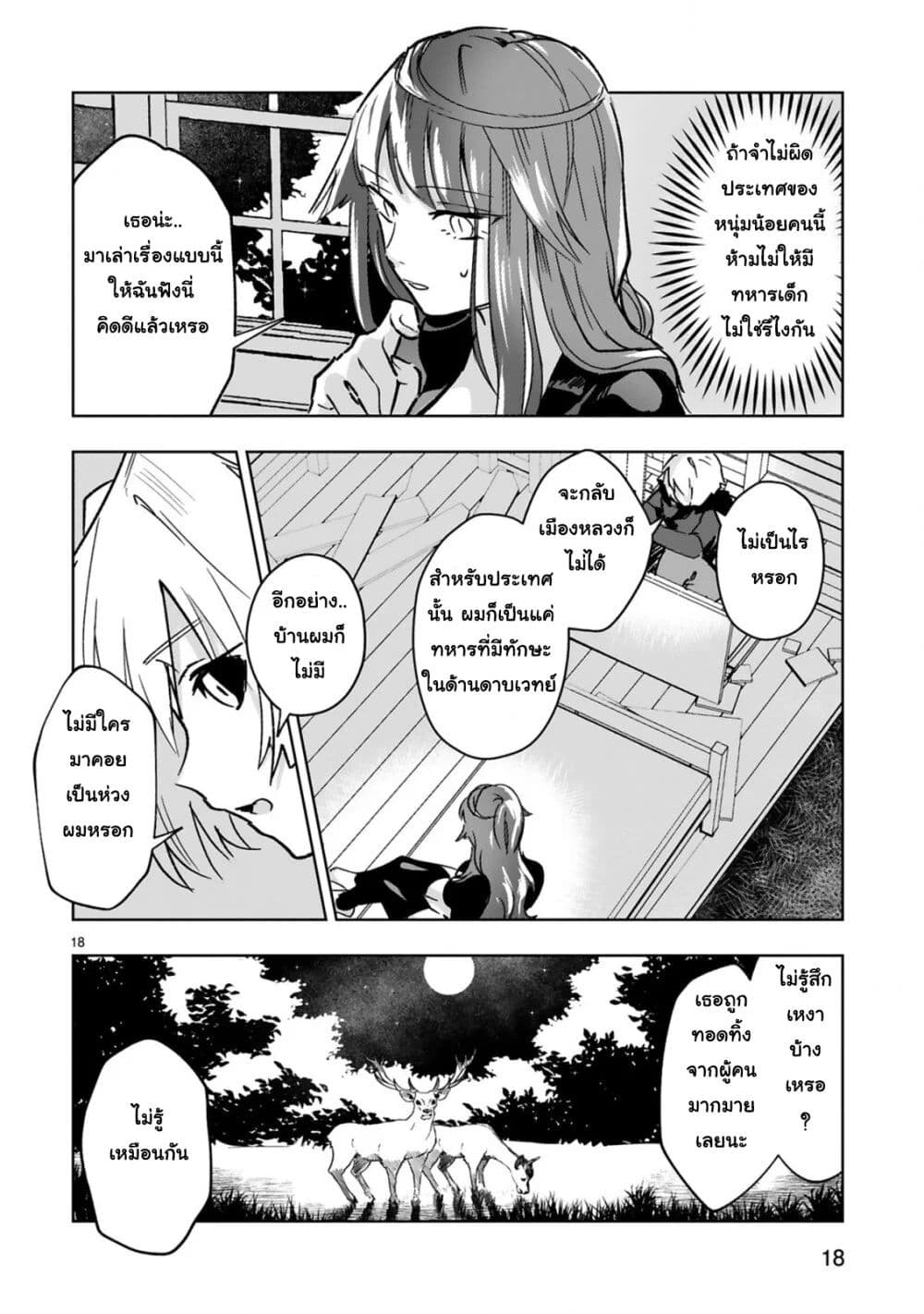 Maken Tsukai no Moto Shounen Hei wa, Moto Teki Kanbu no Onee-san to Issho ni Ikitai page 19