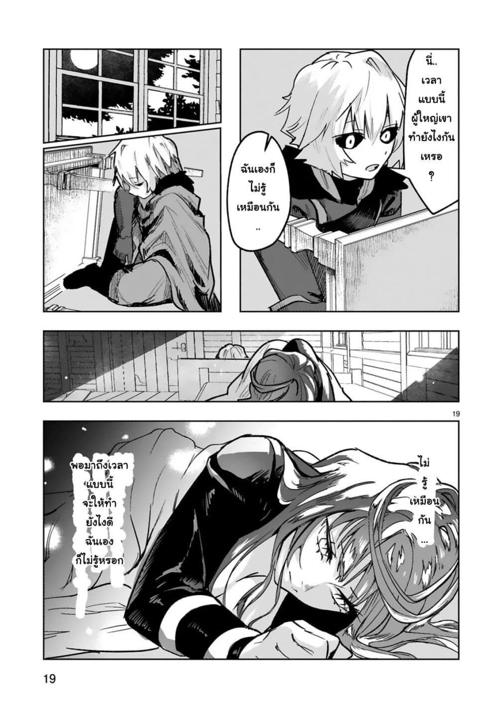 Maken Tsukai no Moto Shounen Hei wa, Moto Teki Kanbu no Onee-san to Issho ni Ikitai page 20
