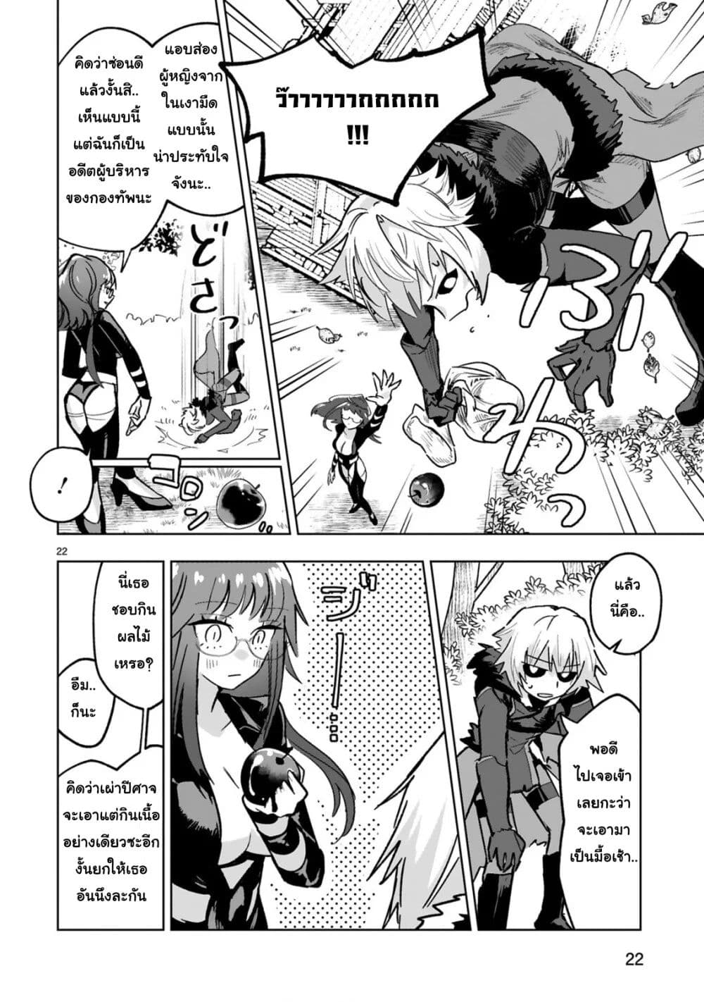 Maken Tsukai no Moto Shounen Hei wa, Moto Teki Kanbu no Onee-san to Issho ni Ikitai page 23
