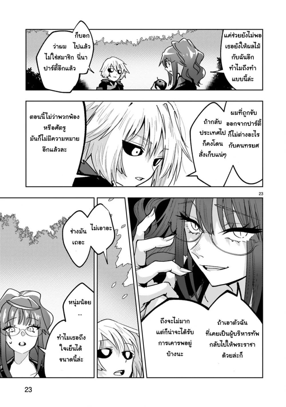 Maken Tsukai no Moto Shounen Hei wa, Moto Teki Kanbu no Onee-san to Issho ni Ikitai page 24