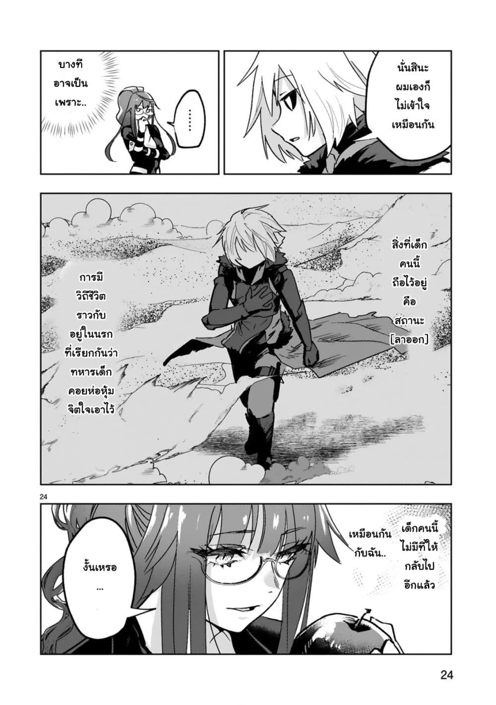 Maken Tsukai no Moto Shounen Hei wa, Moto Teki Kanbu no Onee-san to Issho ni Ikitai page 25