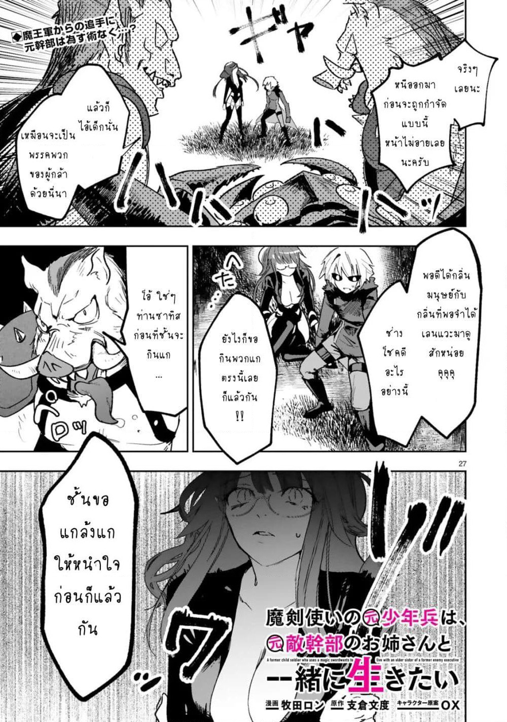 Maken Tsukai no Moto Shounen Hei wa, Moto Teki Kanbu no Onee-san to Issho ni Ikitai page 1