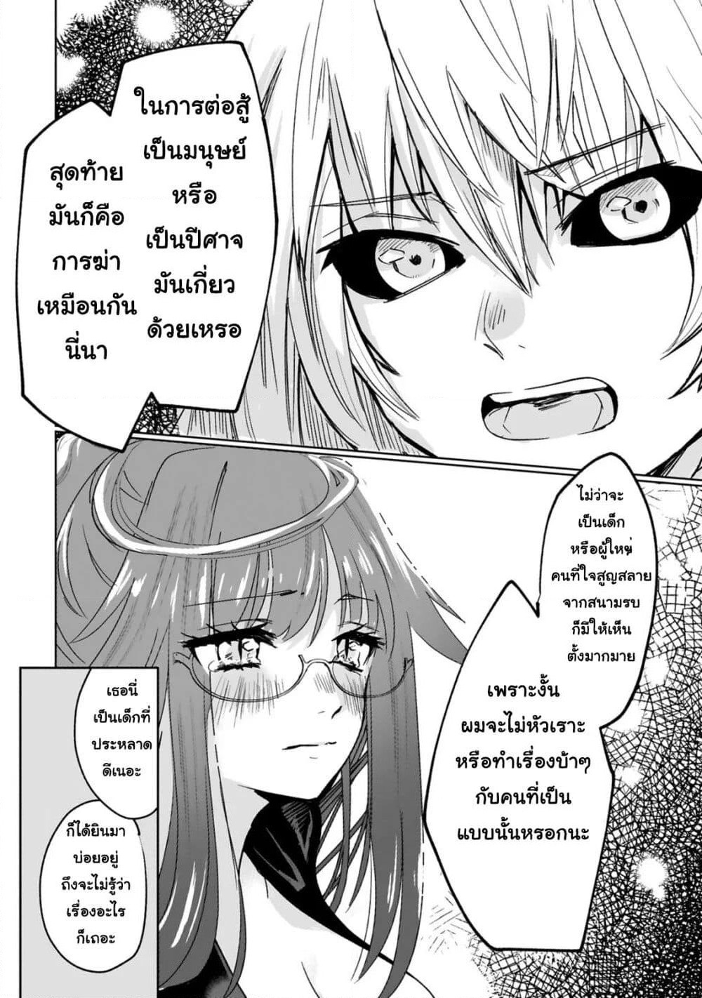 Maken Tsukai no Moto Shounen Hei wa, Moto Teki Kanbu no Onee-san to Issho ni Ikitai page 14