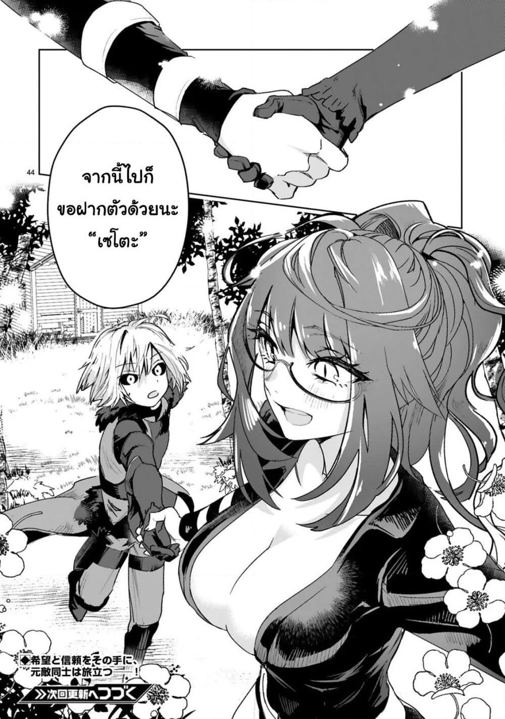 Maken Tsukai no Moto Shounen Hei wa, Moto Teki Kanbu no Onee-san to Issho ni Ikitai page 18