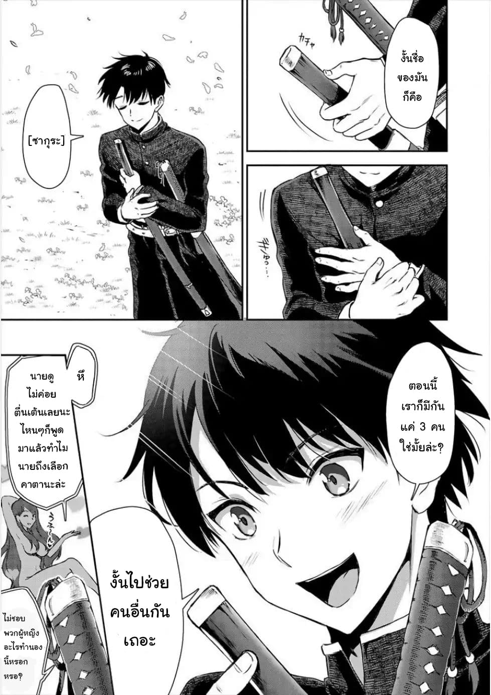 Makenshi no Maken Niyoru Maken no Tame no Harem Life page 11