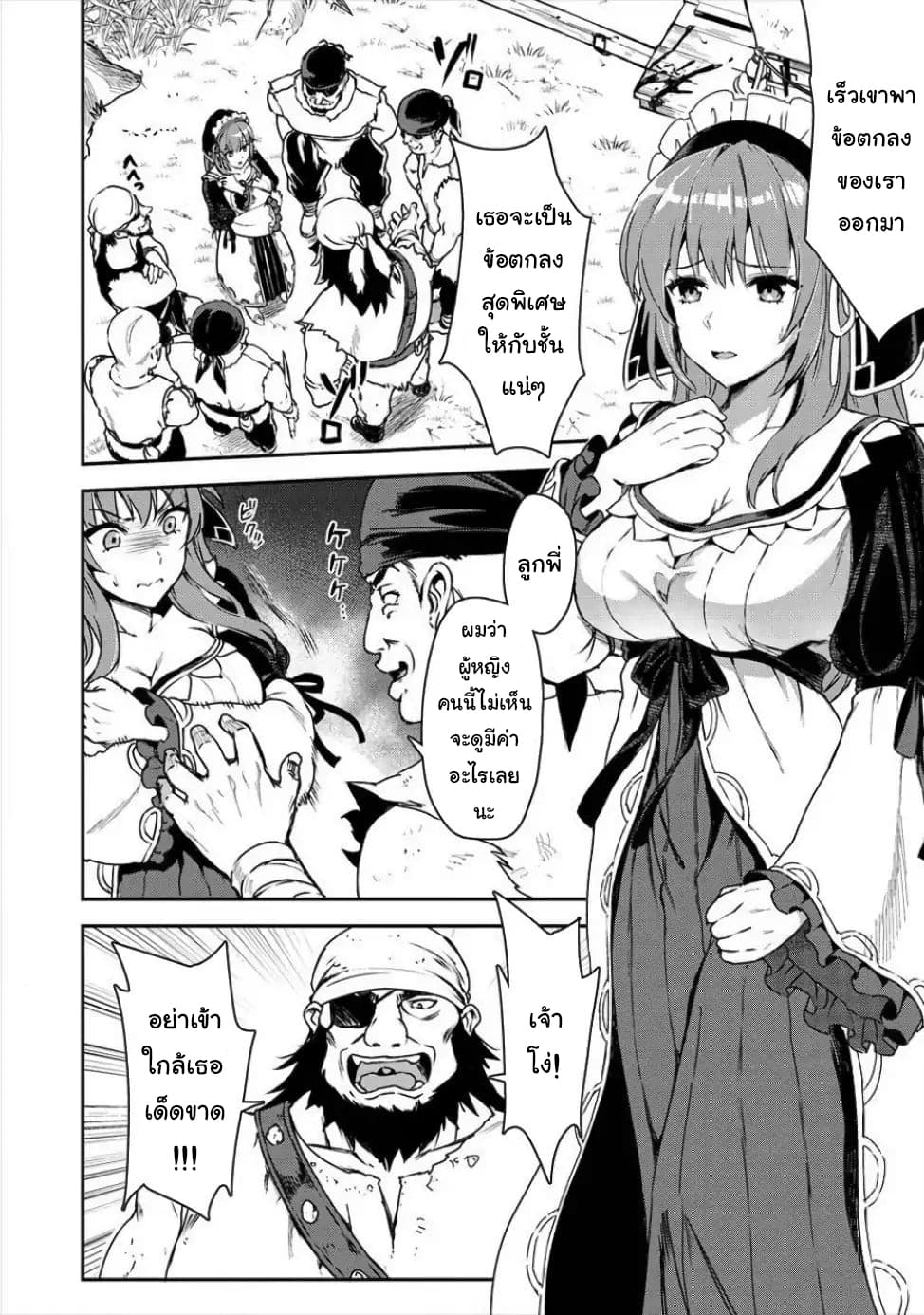 Makenshi no Maken Niyoru Maken no Tame no Harem Life page 22