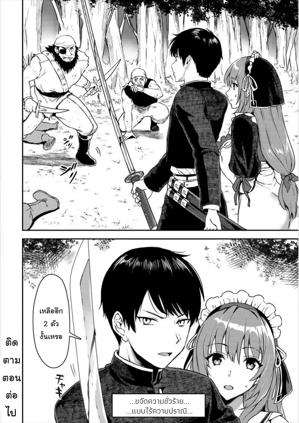 Makenshi no Maken Niyoru Maken no Tame no Harem Life page 34