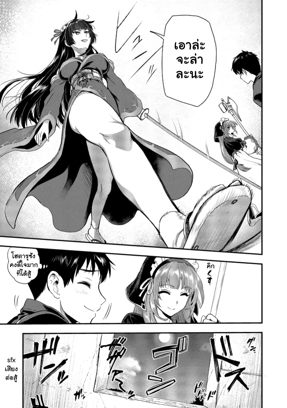 Makenshi no Maken Niyoru Maken no Tame no Harem Life page 10