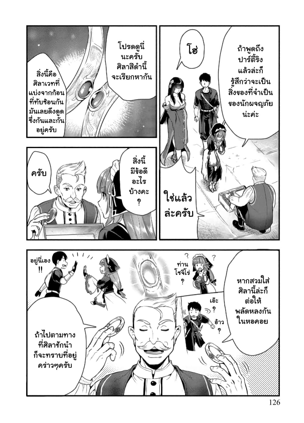 Makenshi no Maken Niyoru Maken no Tame no Harem Life page 13