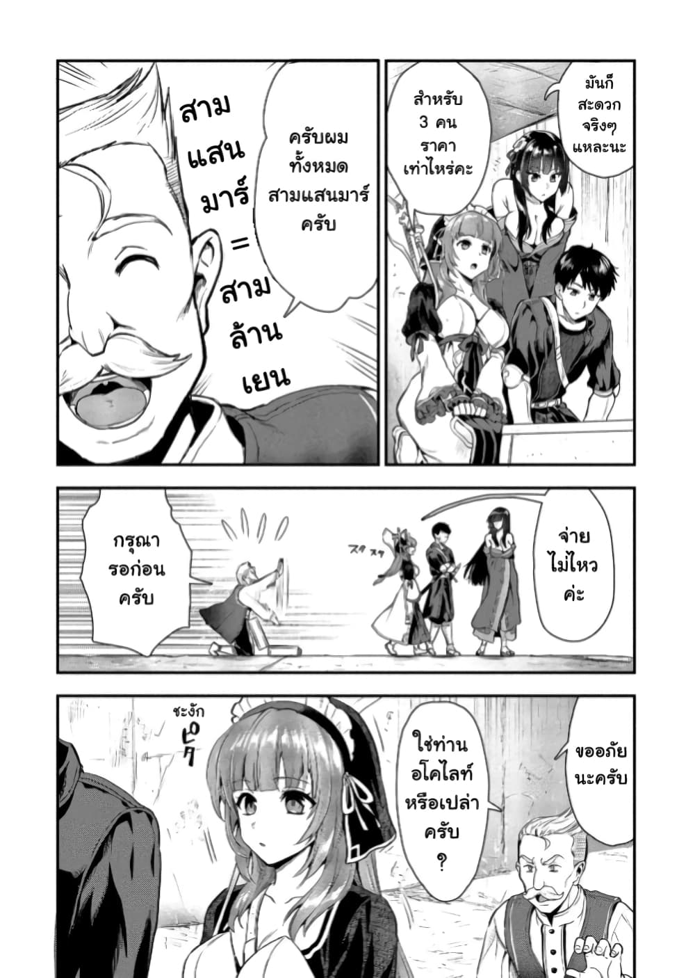 Makenshi no Maken Niyoru Maken no Tame no Harem Life page 14