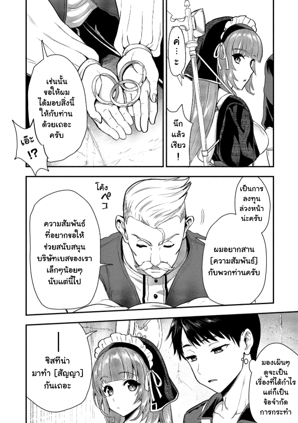 Makenshi no Maken Niyoru Maken no Tame no Harem Life page 15