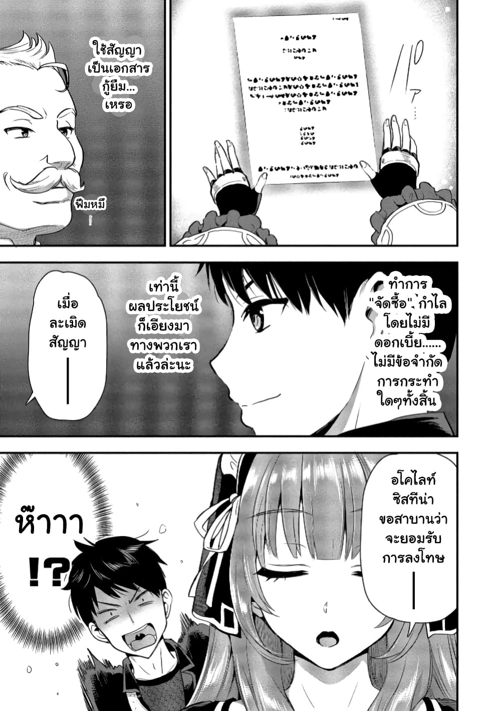 Makenshi no Maken Niyoru Maken no Tame no Harem Life page 16