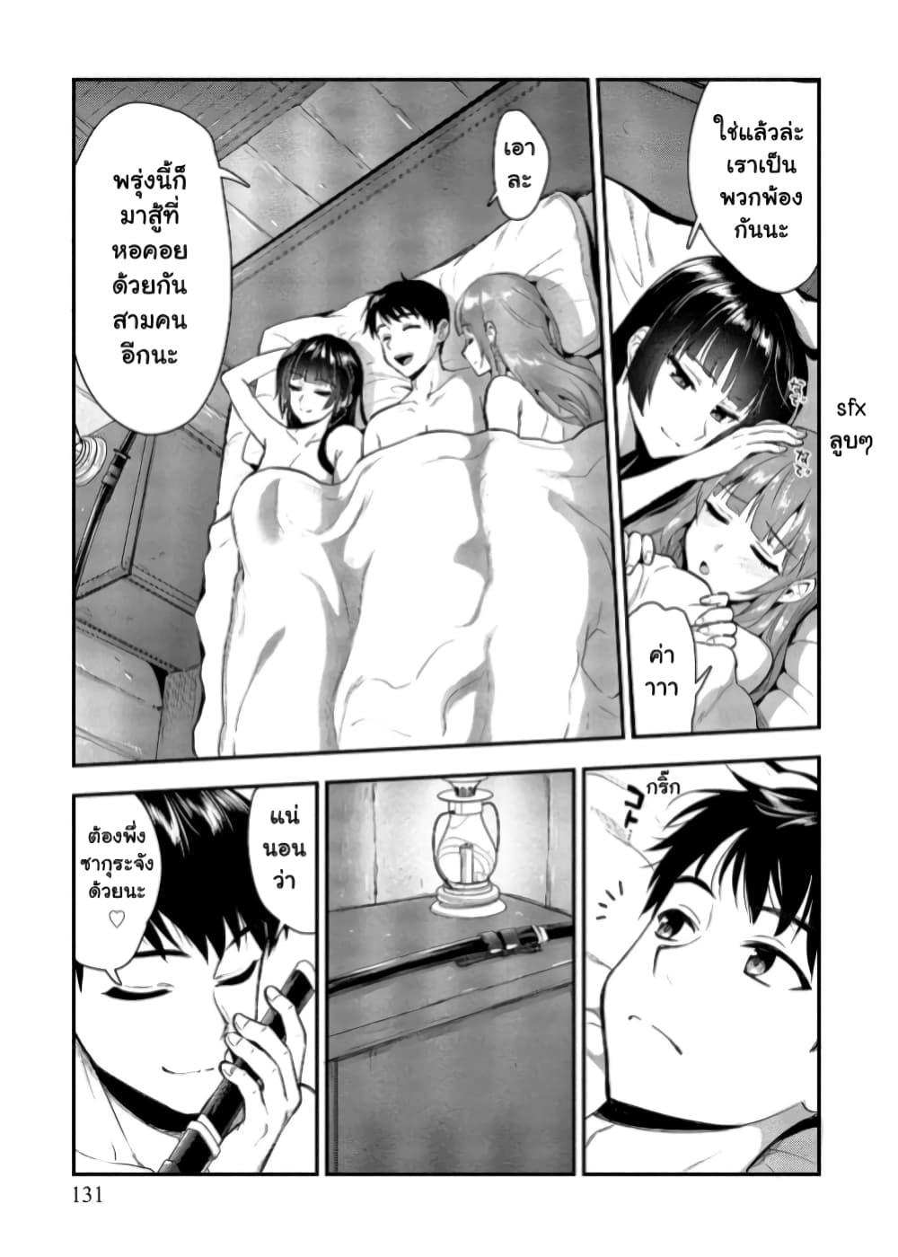 Makenshi no Maken Niyoru Maken no Tame no Harem Life page 18