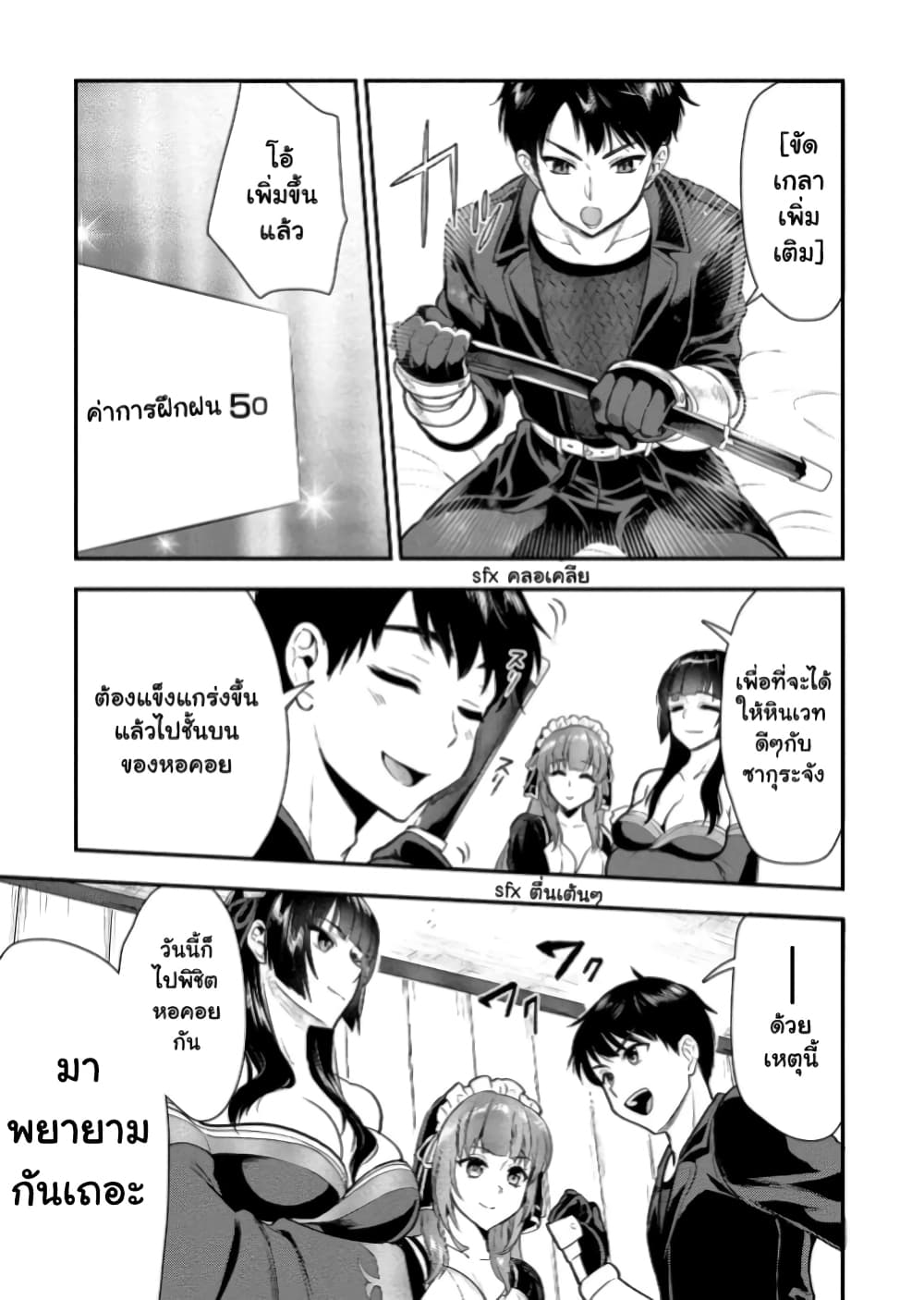 Makenshi no Maken Niyoru Maken no Tame no Harem Life page 20