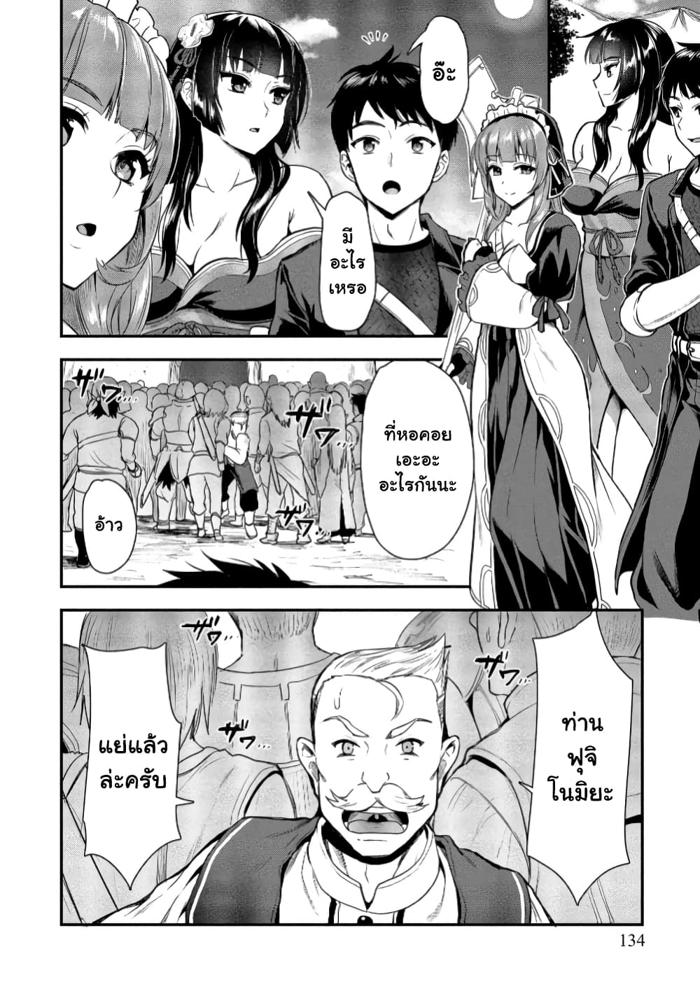 Makenshi no Maken Niyoru Maken no Tame no Harem Life page 21