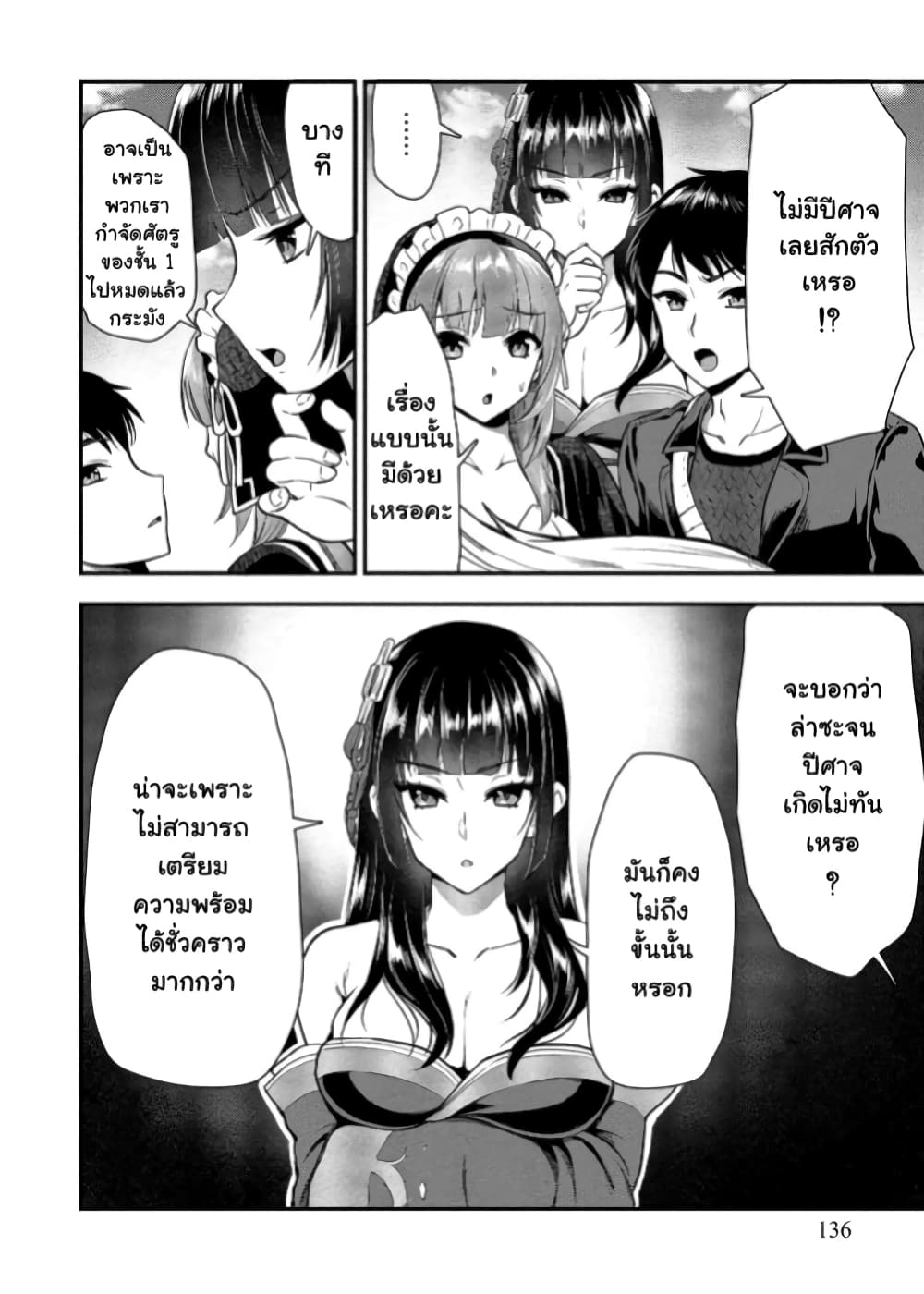 Makenshi no Maken Niyoru Maken no Tame no Harem Life page 23
