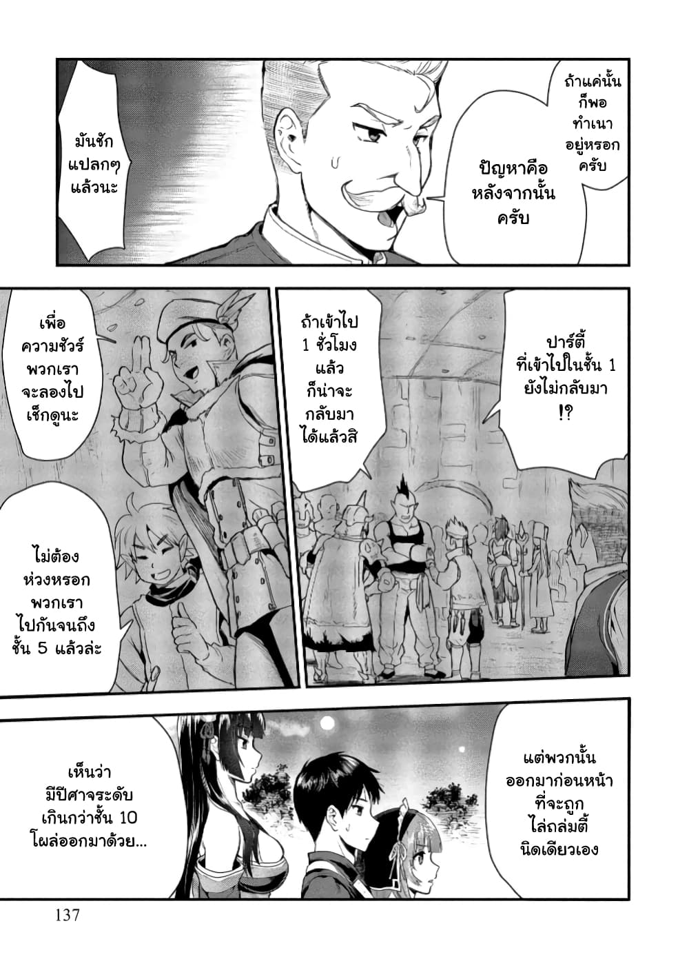 Makenshi no Maken Niyoru Maken no Tame no Harem Life page 24