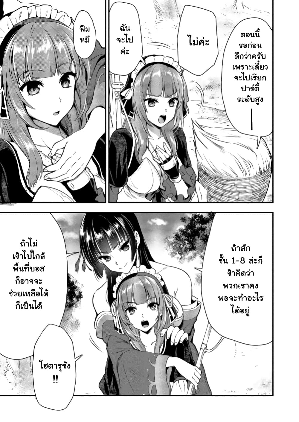 Makenshi no Maken Niyoru Maken no Tame no Harem Life page 26
