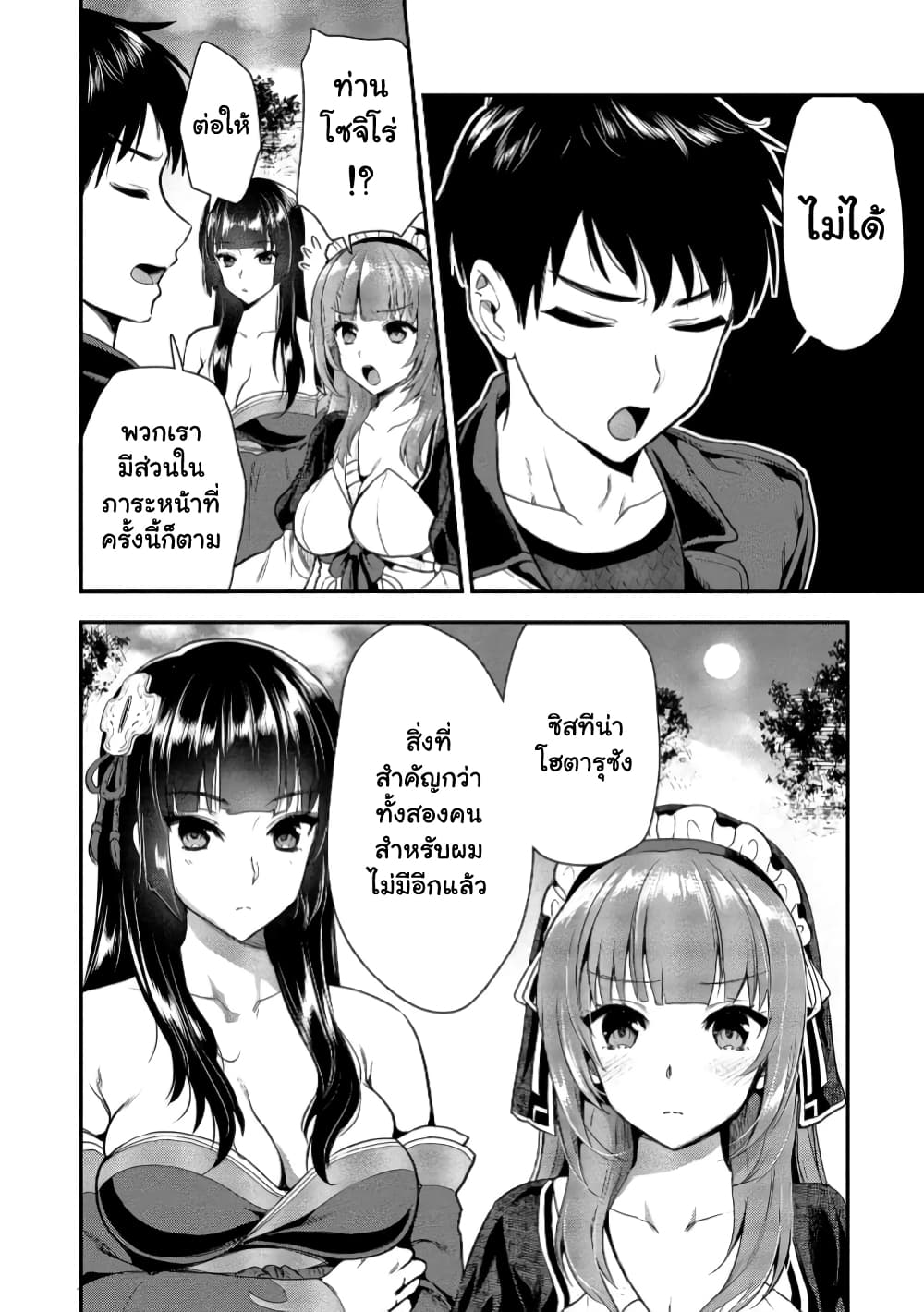 Makenshi no Maken Niyoru Maken no Tame no Harem Life page 27