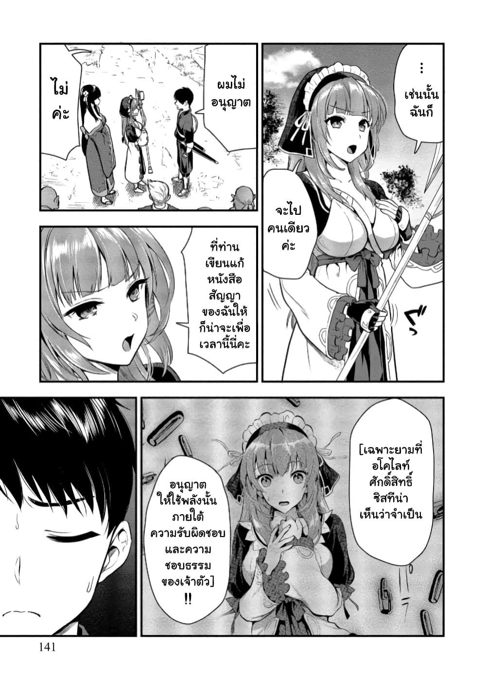 Makenshi no Maken Niyoru Maken no Tame no Harem Life page 28