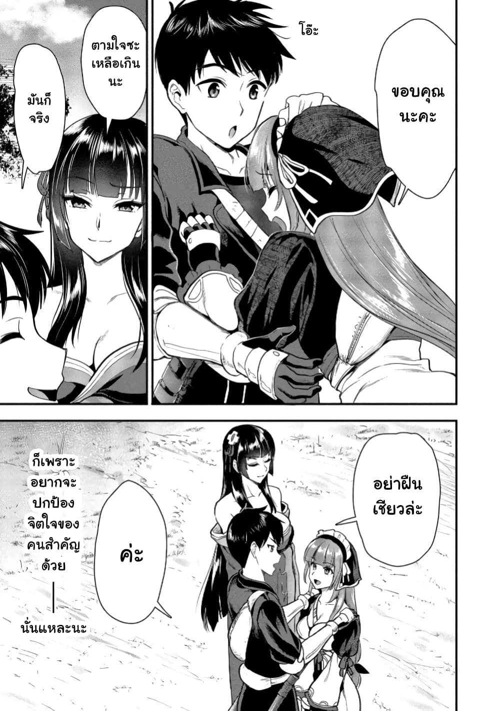 Makenshi no Maken Niyoru Maken no Tame no Harem Life page 30