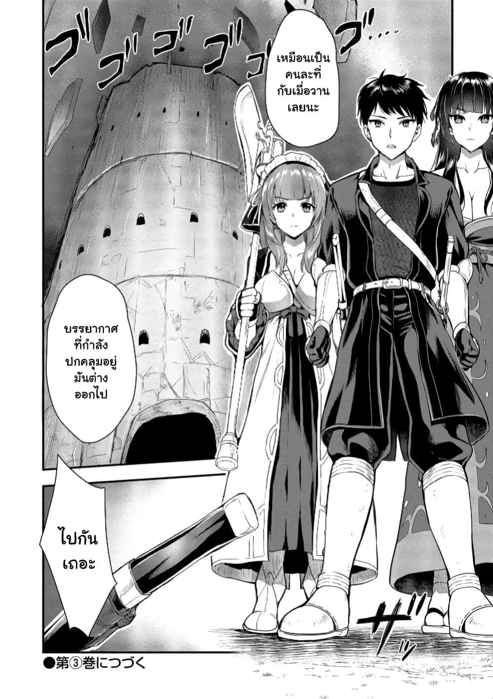 Makenshi no Maken Niyoru Maken no Tame no Harem Life page 31