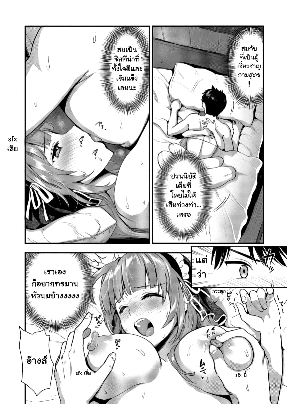Makenshi no Maken Niyoru Maken no Tame no Harem Life page 5