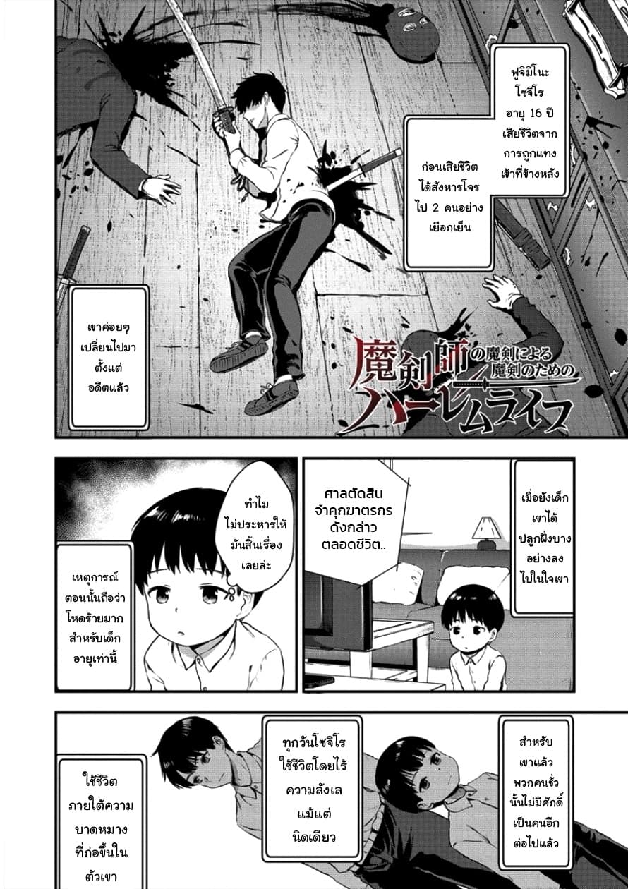 Makenshi no Maken Niyoru Maken no Tame no Harem Life page 1