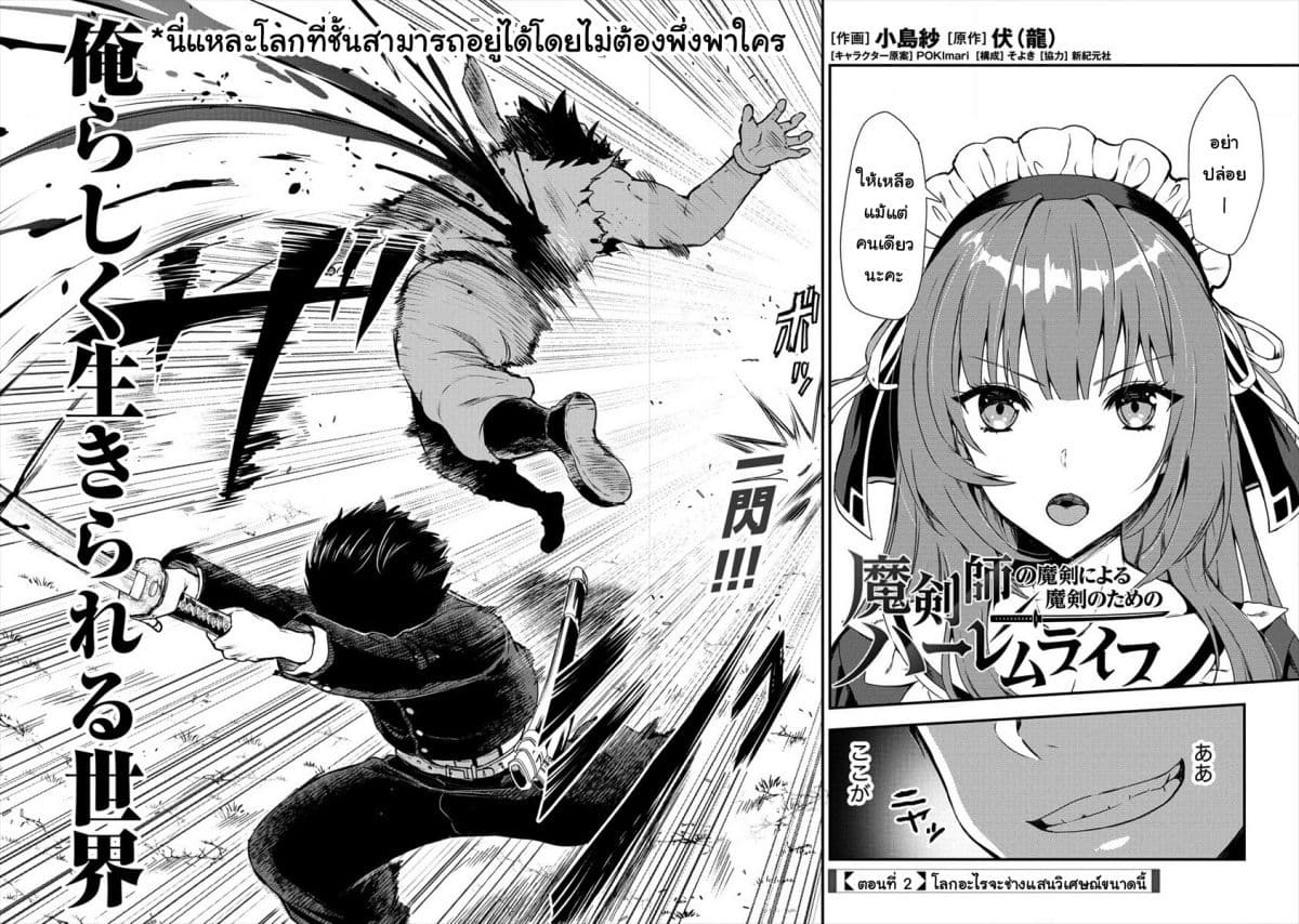 Makenshi no Maken Niyoru Maken no Tame no Harem Life page 4
