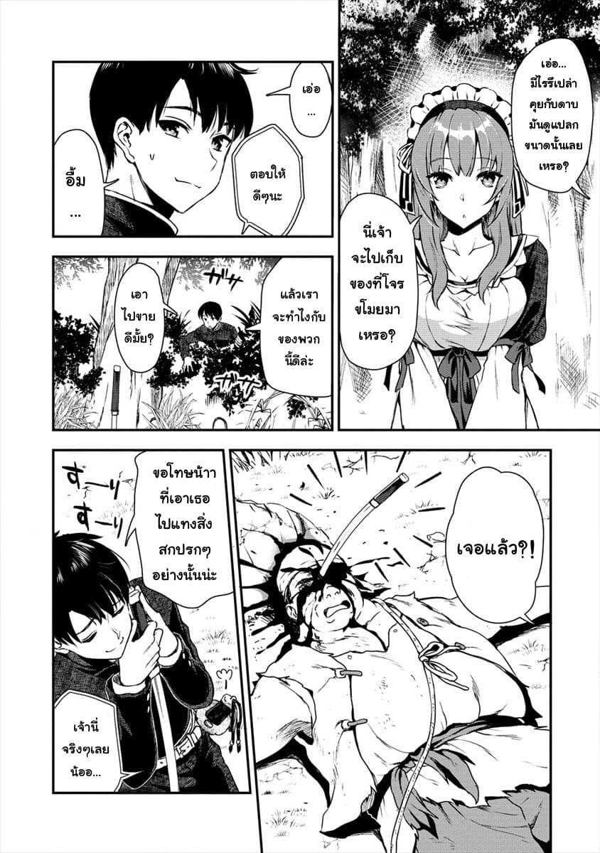 Makenshi no Maken Niyoru Maken no Tame no Harem Life page 7
