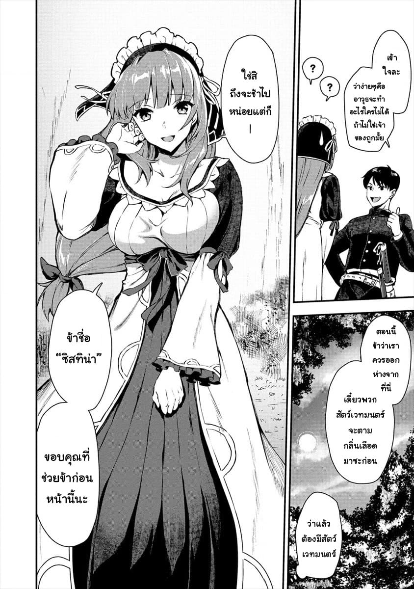 Makenshi no Maken Niyoru Maken no Tame no Harem Life page 9