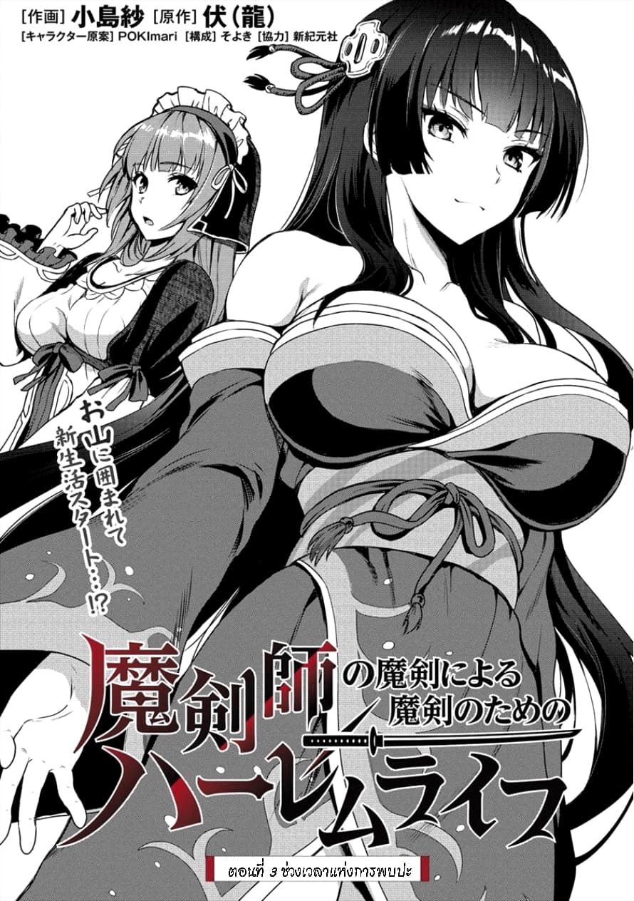Makenshi no Maken Niyoru Maken no Tame no Harem Life page 1