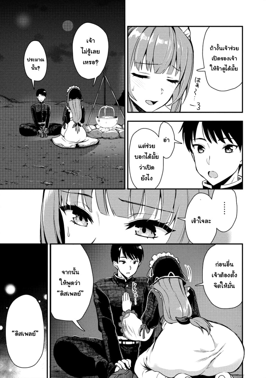 Makenshi no Maken Niyoru Maken no Tame no Harem Life page 5