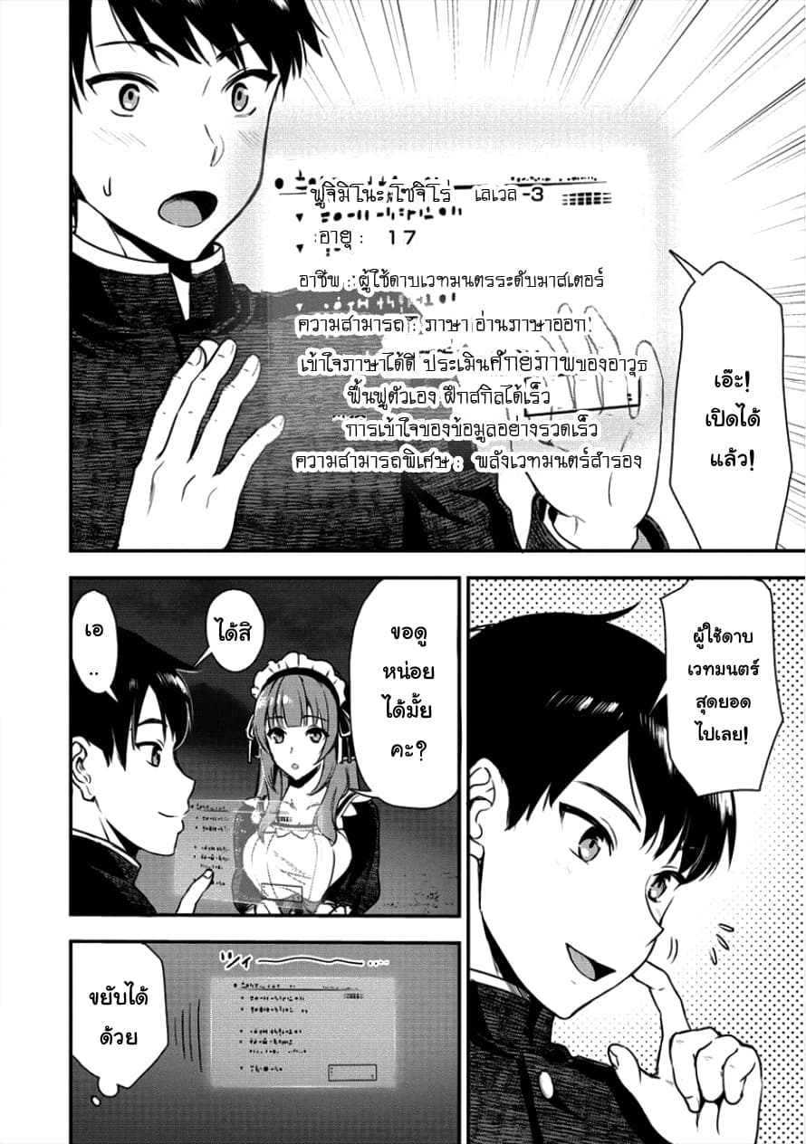 Makenshi no Maken Niyoru Maken no Tame no Harem Life page 6