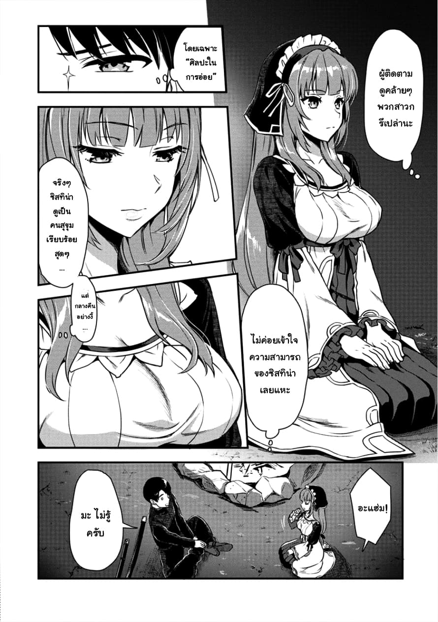 Makenshi no Maken Niyoru Maken no Tame no Harem Life page 8