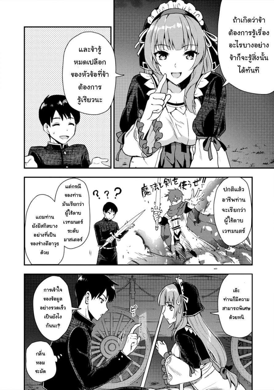Makenshi no Maken Niyoru Maken no Tame no Harem Life page 16