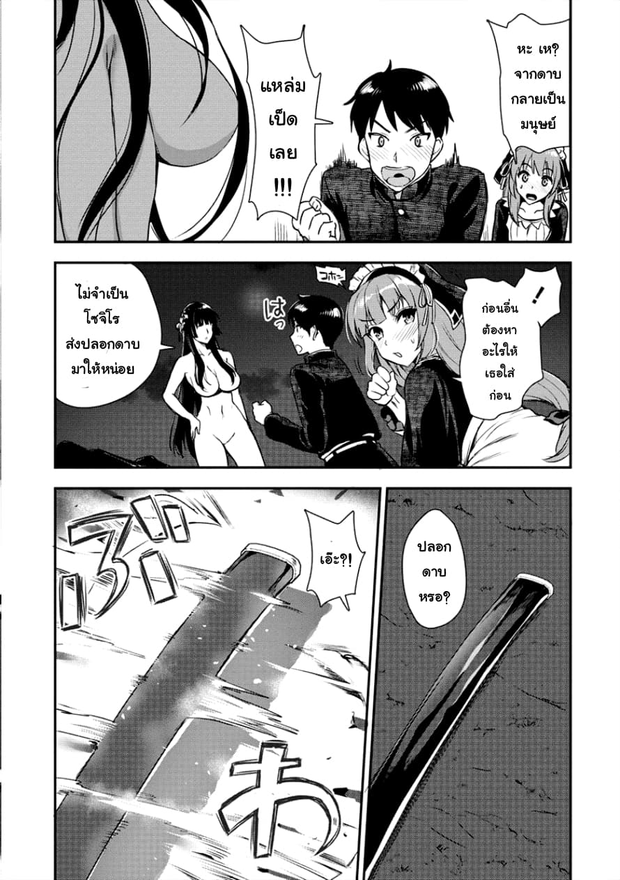 Makenshi no Maken Niyoru Maken no Tame no Harem Life page 21