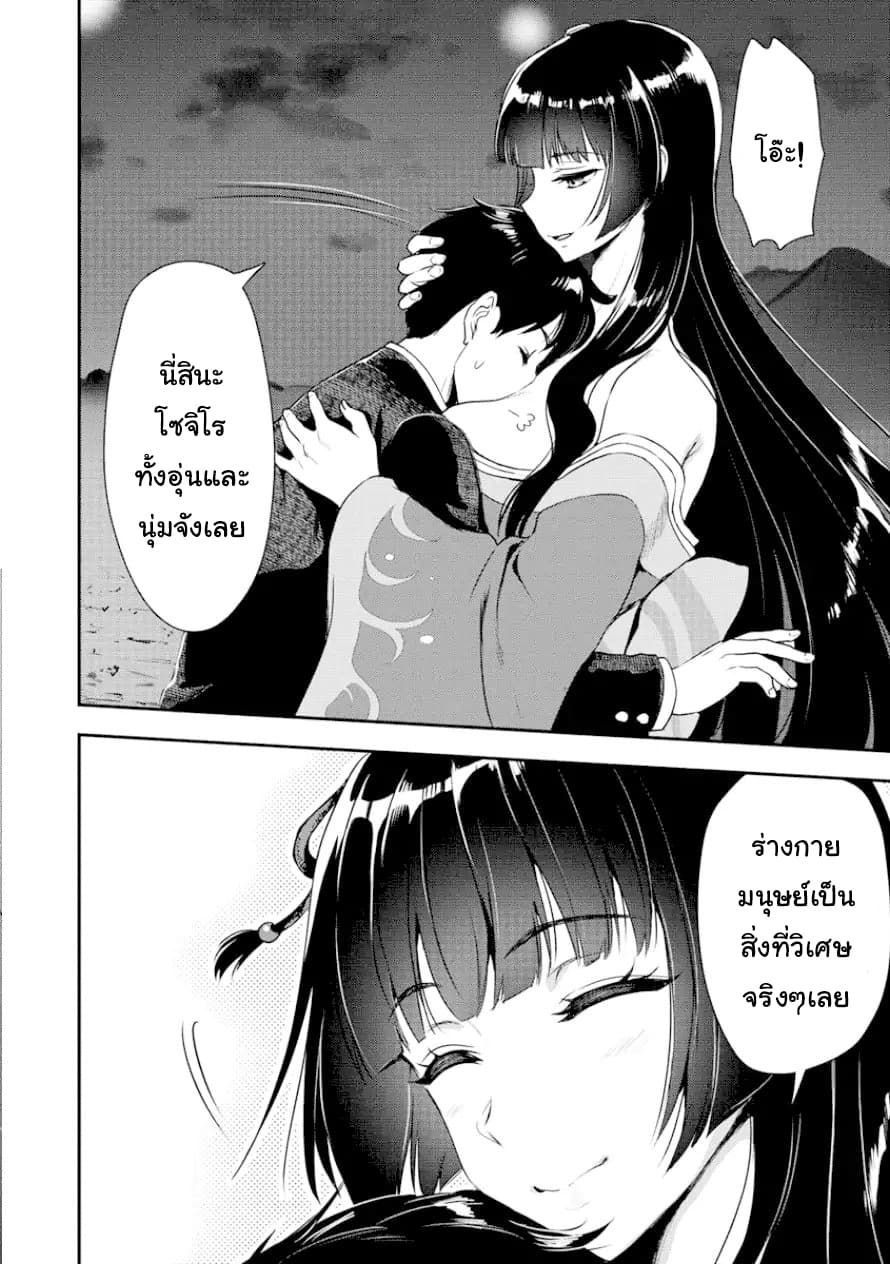Makenshi no Maken Niyoru Maken no Tame no Harem Life page 23