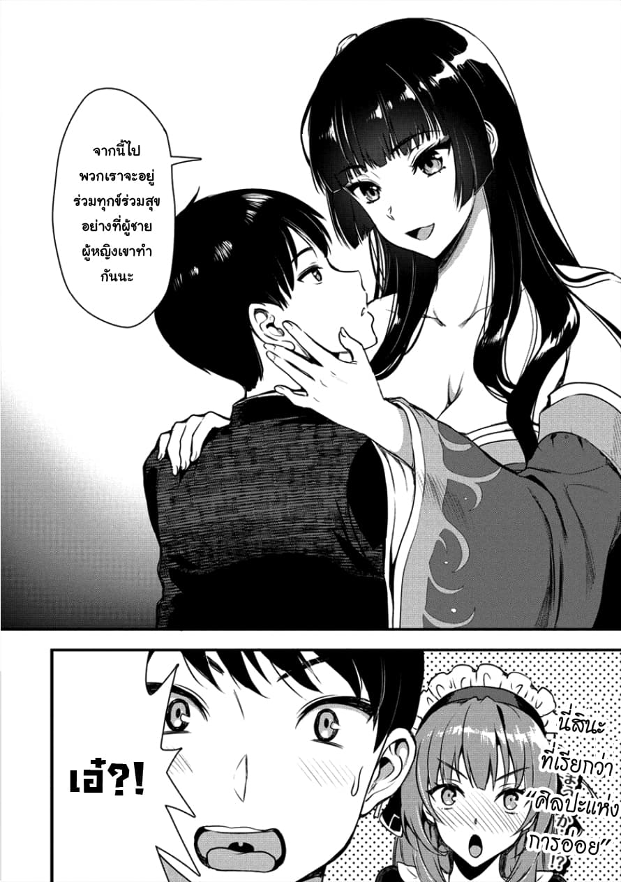 Makenshi no Maken Niyoru Maken no Tame no Harem Life page 25
