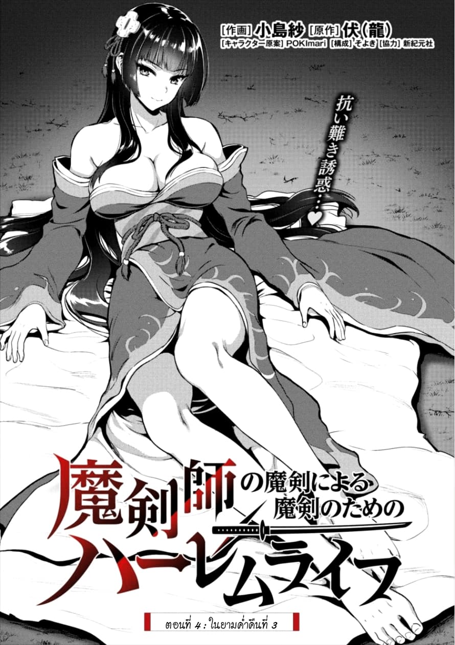 Makenshi no Maken Niyoru Maken no Tame no Harem Life page 1