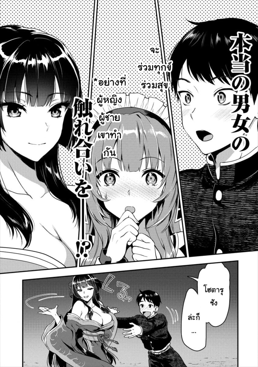 Makenshi no Maken Niyoru Maken no Tame no Harem Life page 2