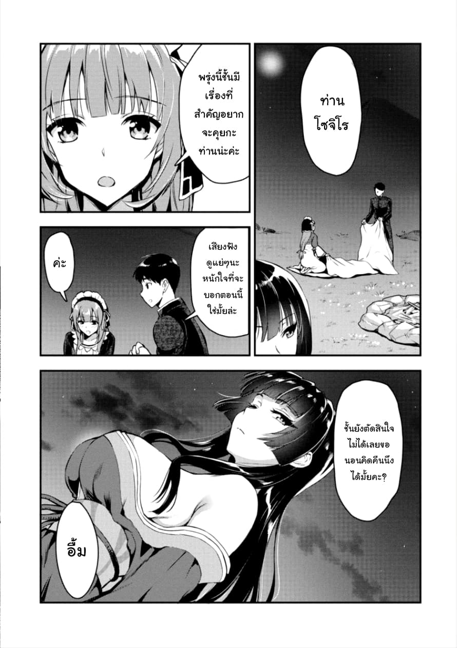 Makenshi no Maken Niyoru Maken no Tame no Harem Life page 4