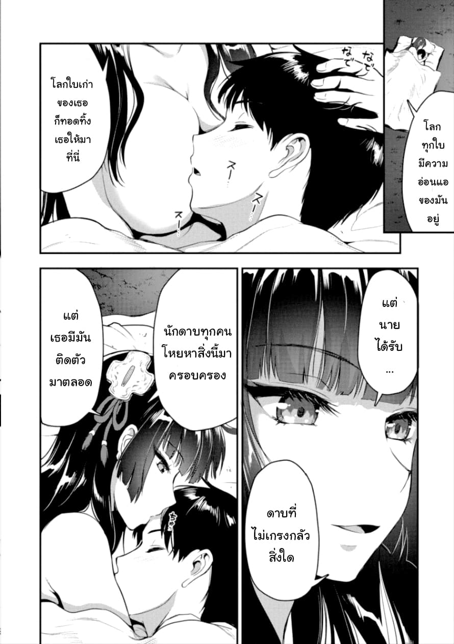 Makenshi no Maken Niyoru Maken no Tame no Harem Life page 20