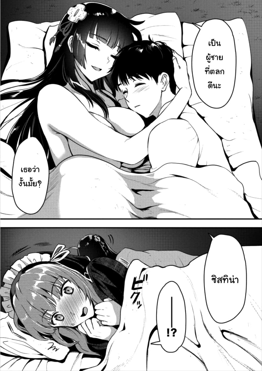 Makenshi no Maken Niyoru Maken no Tame no Harem Life page 21