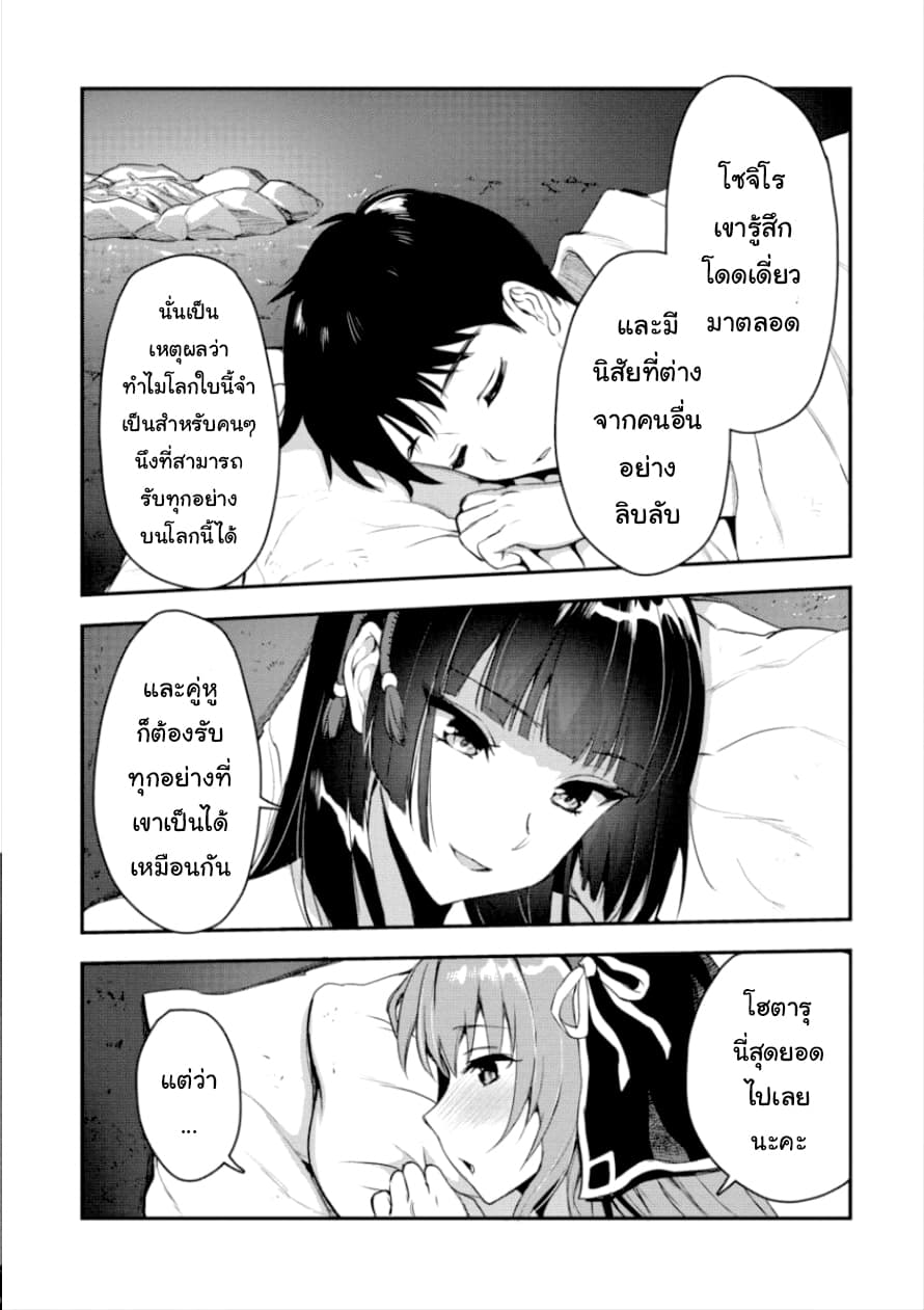 Makenshi no Maken Niyoru Maken no Tame no Harem Life page 22