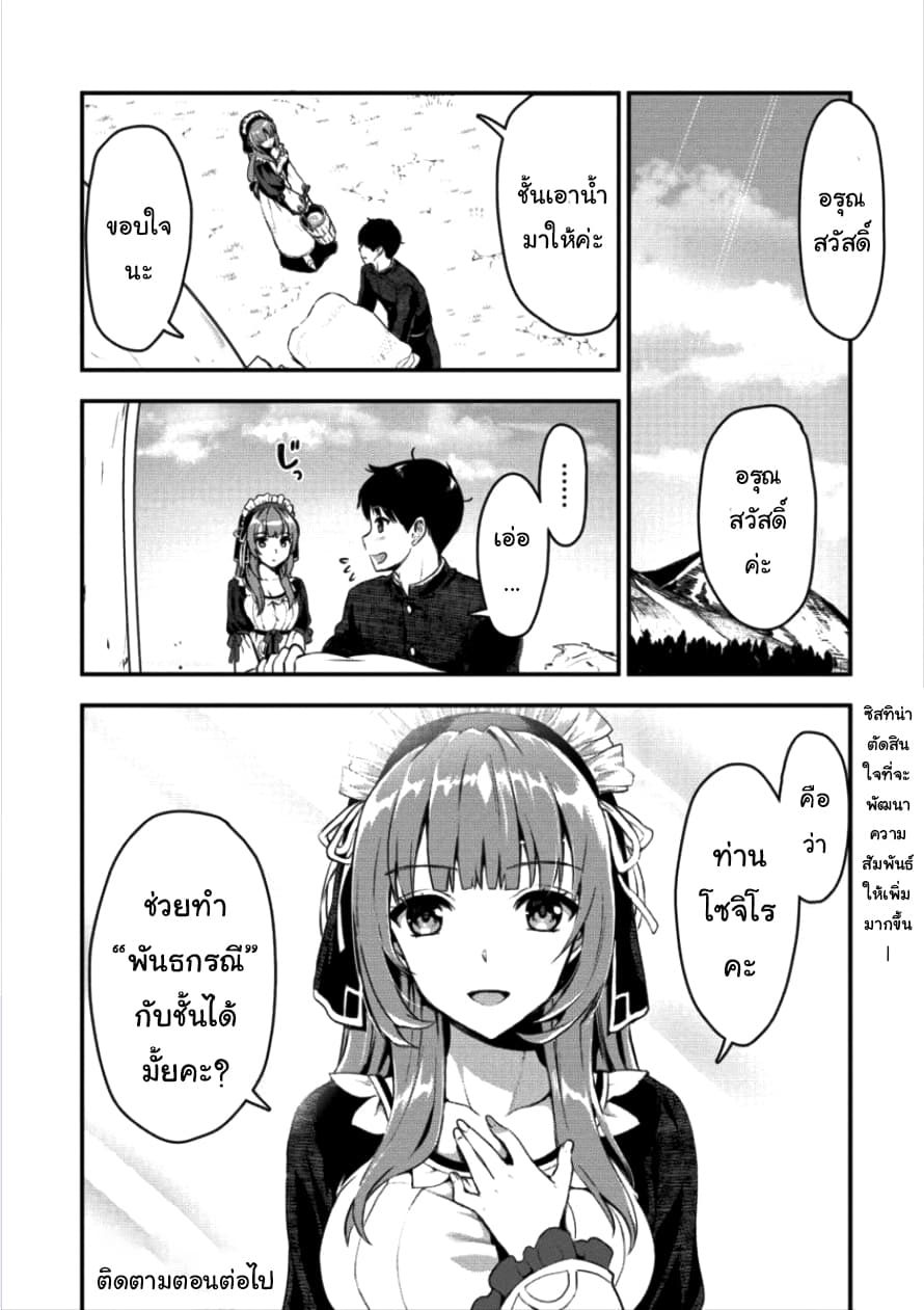 Makenshi no Maken Niyoru Maken no Tame no Harem Life page 24