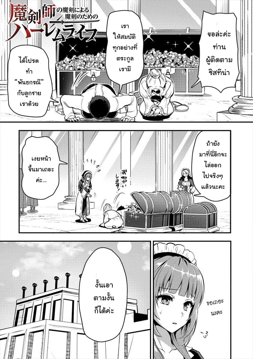 Makenshi no Maken Niyoru Maken no Tame no Harem Life page 1