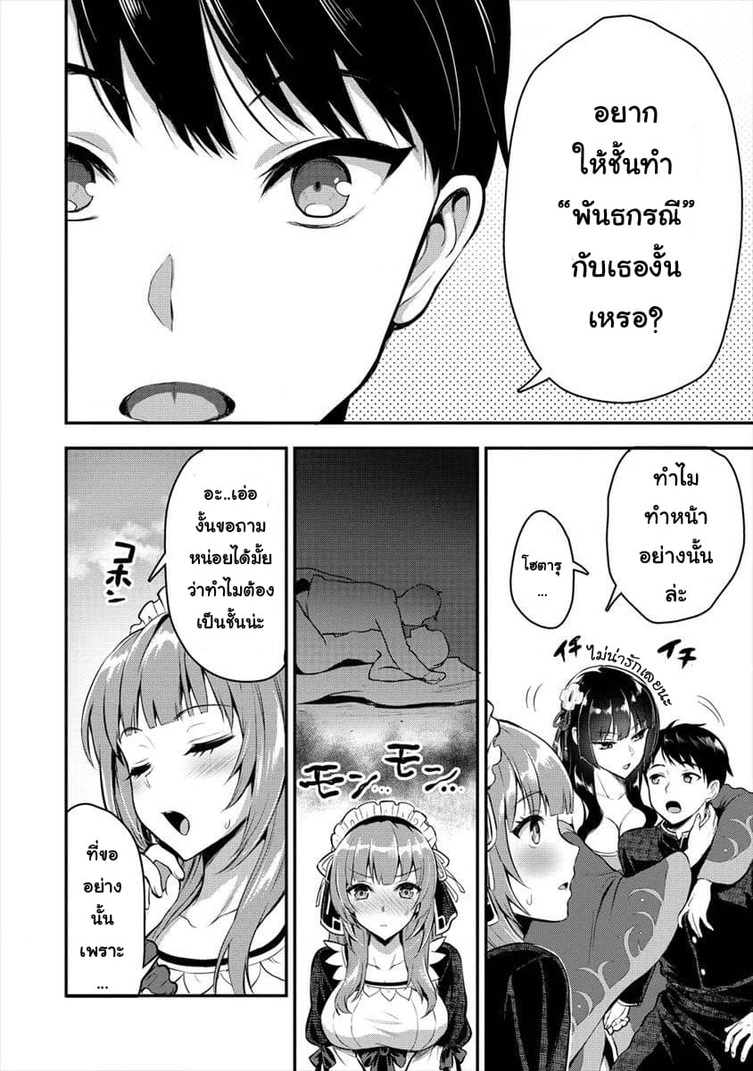 Makenshi no Maken Niyoru Maken no Tame no Harem Life page 2
