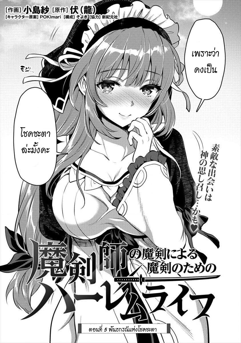 Makenshi no Maken Niyoru Maken no Tame no Harem Life page 3